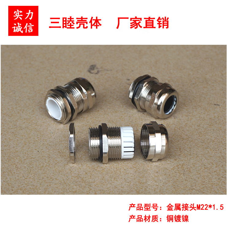 金属电缆接头 铜合金镀镍 电缆锁头 螺旋电缆固定头M22*1.5