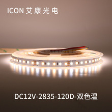 12V/24V 2835雙色溫LED燈帶 正白暖白自然白高亮高顯發光鏡框燈帶