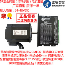 雷赛智能混合伺服套装57CME06闭环电机0.6N 驱动器CL57正品保证