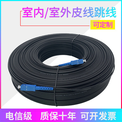 廣東廠家批發光纖跳線 自承式1芯3鋼絲光纖室內室外皮線光纜線