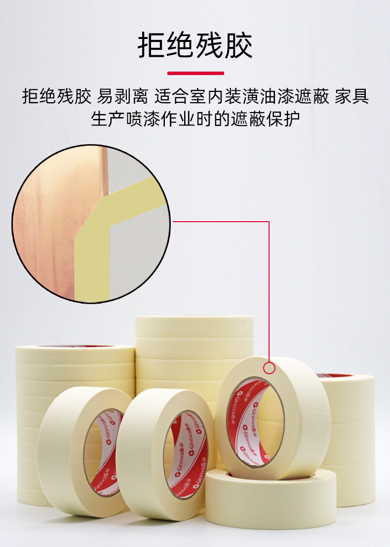 美纹纸胶带-50米-江苏店_07.jpg