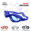 2020 Explosive money Swimming goggles Fog Pingguang Swimming goggles adult waterproof Goggles Manufactor Direct selling