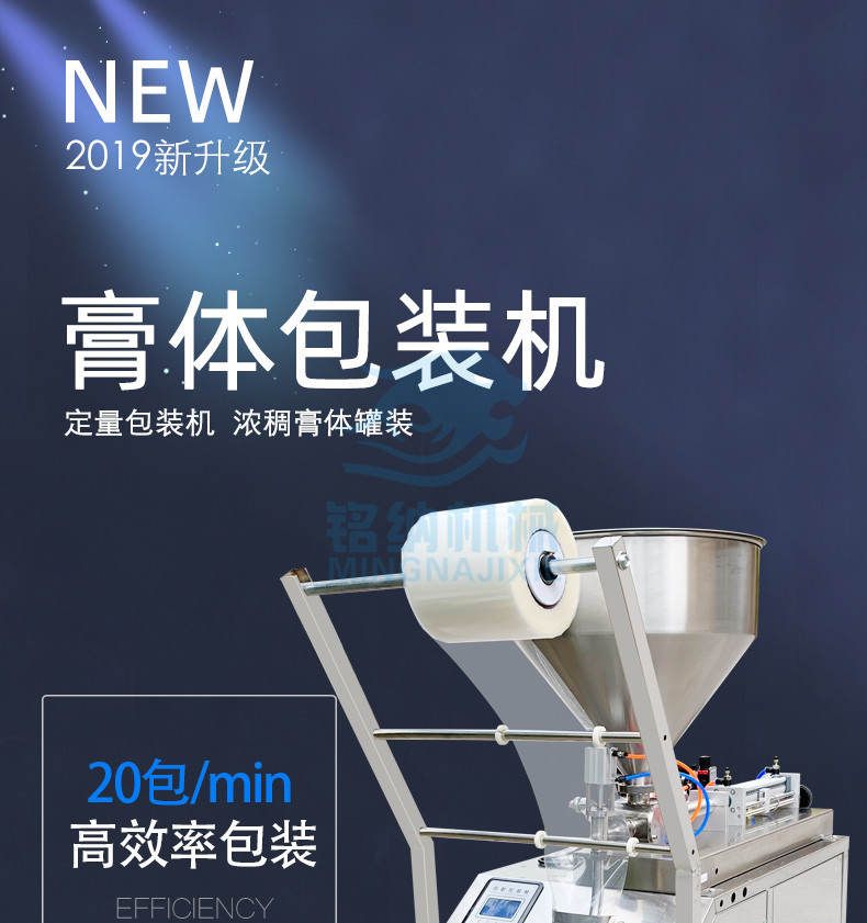 小型全自动膏体包装机