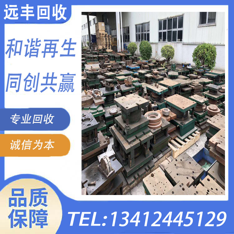 珠海哪里高价回收废铁 工业铁模具 铝合金废铜回收找远丰回收公司