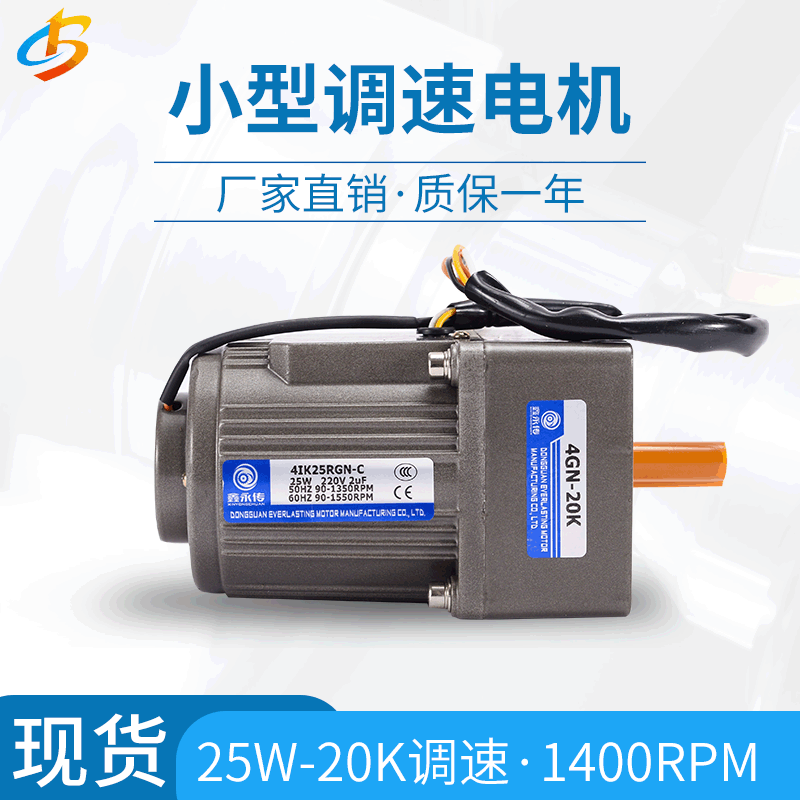 厂家供应定速齿轮减速马达  交流齿轮减速马达25W 齿轮减速马达