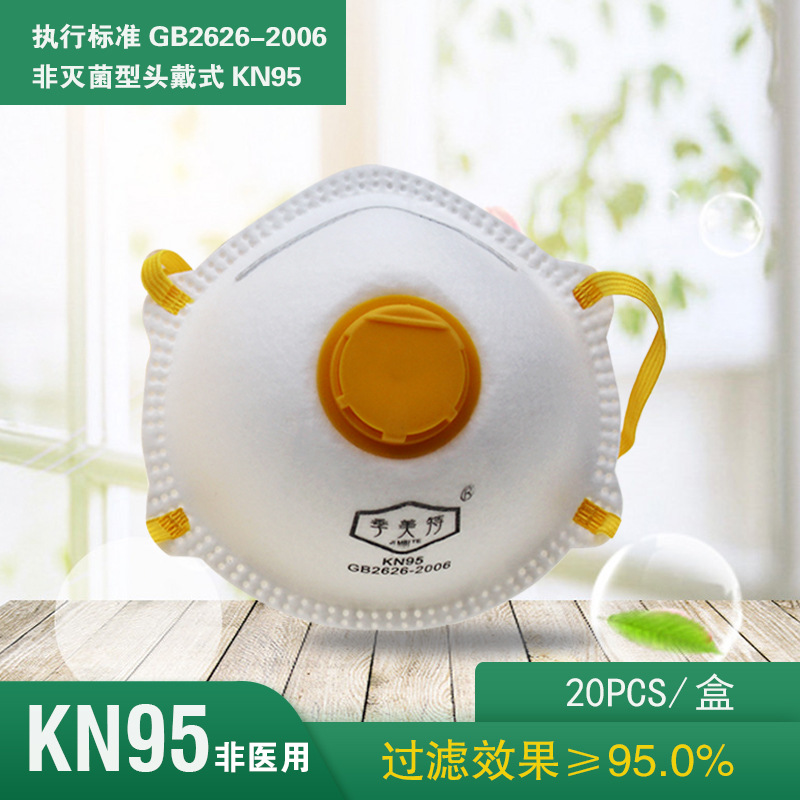 kn95杯型帶呼吸閥防塵防霧霾防飛沫頭戴式口罩