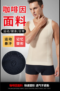 男士塑身衣咖啡因负离子背心夏季美体束腰护腰紧身内衣收腹定型