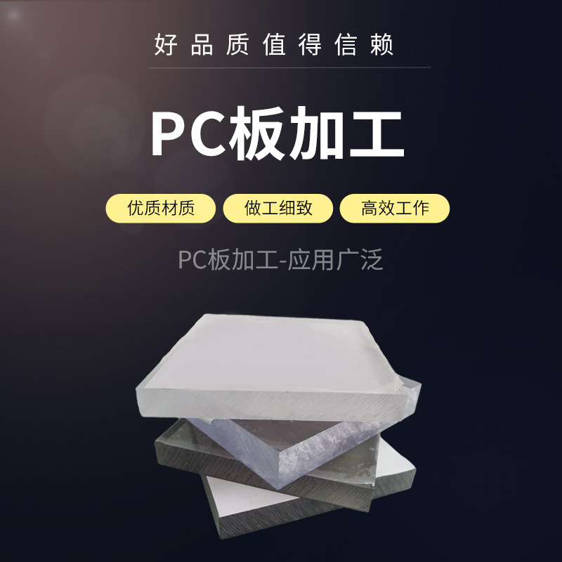 PC耐力板、硬化板、防火阻燃板