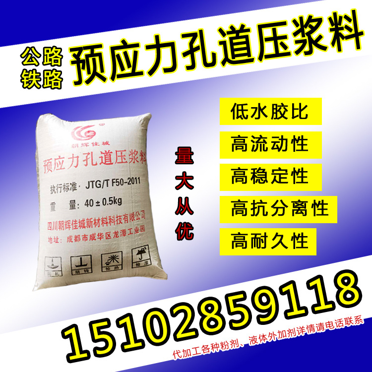 公路鐵路預應力孔道壓漿料高性能壓漿料高流動高穩定孔道壓漿料