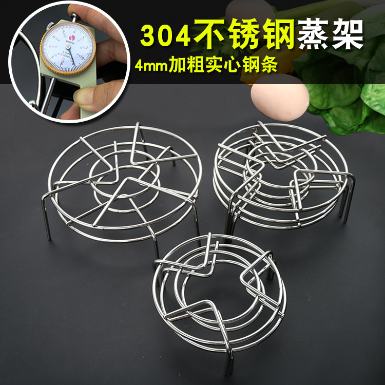 304不鏽鋼加厚加粗蒸架 隔水蒸菜架子蒸籠架 中高低防燙隔熱蒸格