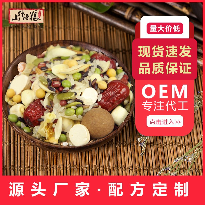 五谷杂粮源头工厂专营店 OEM代加工粗粮粥料250g12种可定制规格