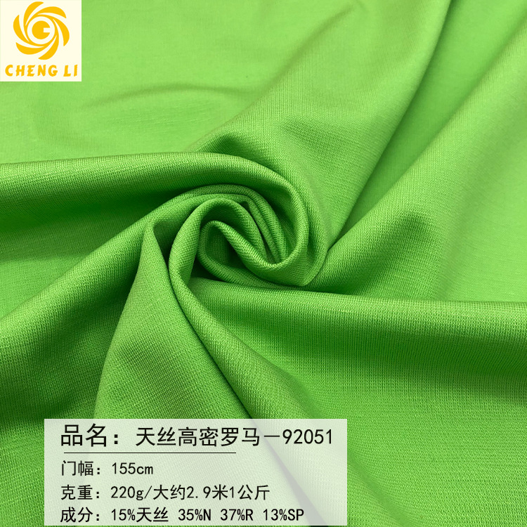 春夏新款高品质70支天丝高密锦棉罗马T恤连衣裙裤子针织面料