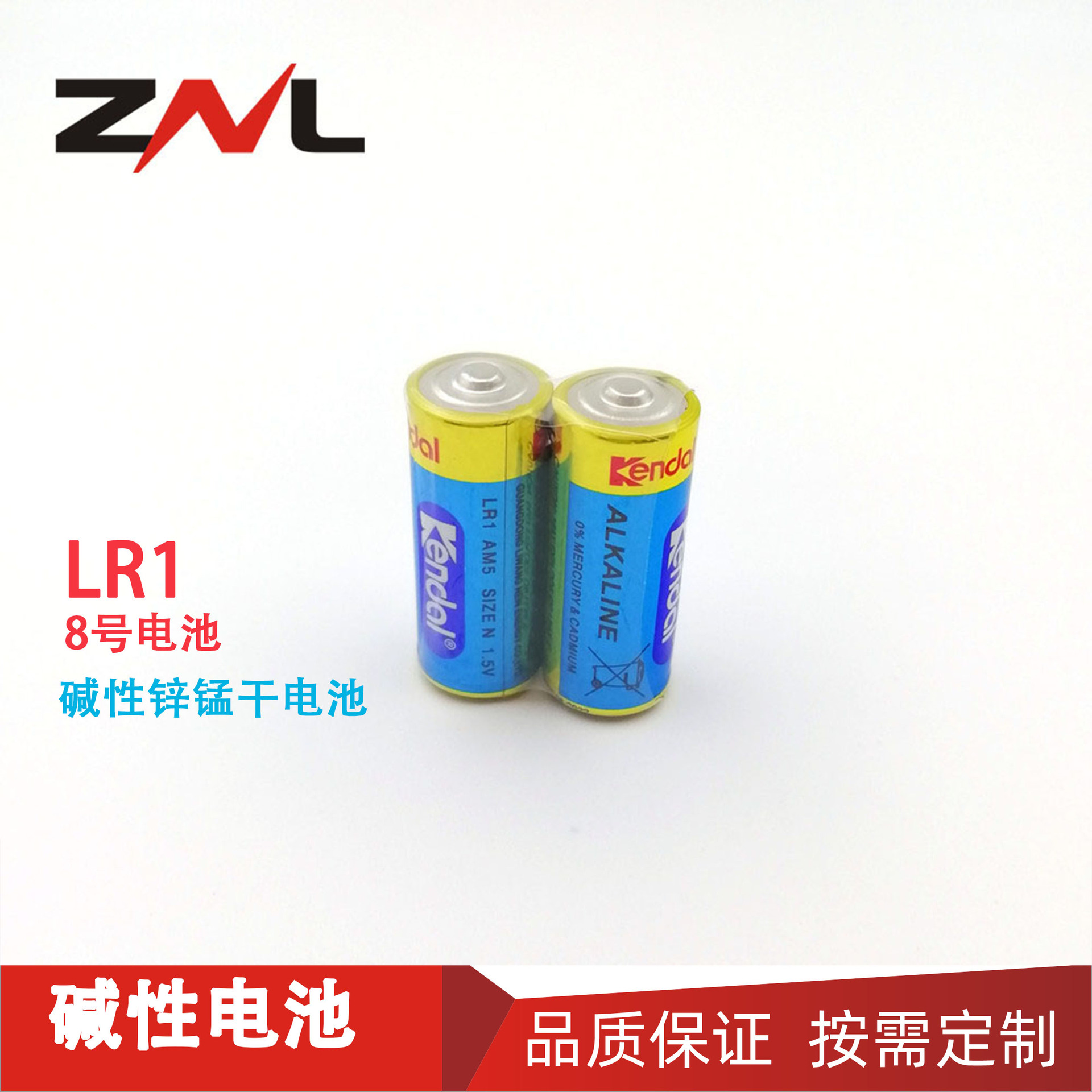 激光笔专用LR1 8号碱性 N型碱性电池 KENDAL