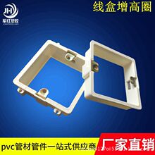 PVC线盒增高圈塑料86型暗装明装底盒盒套2cm3cm可调节加高圈家具