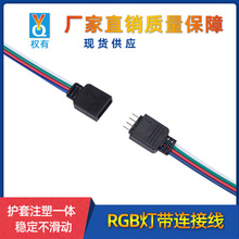 LEDRGB灯带连接线 4pinRGB公母单头端子排线 4芯rgb控制器连接线