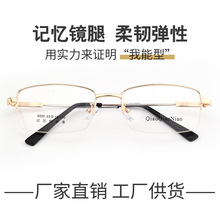厂家直供超弹记忆钛金属半框眼镜架  记忆钛合金眼镜框架 9920