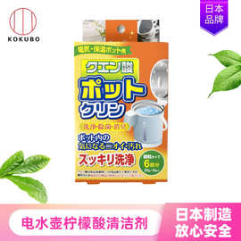 kokubo小久保日本制柠檬酸电水壶清洁剂家用除垢清洁剂