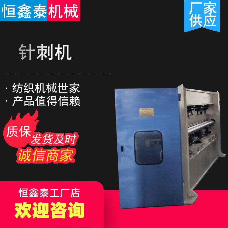 针刺机 青岛厂家生产高速针刺机棉纺针刺机