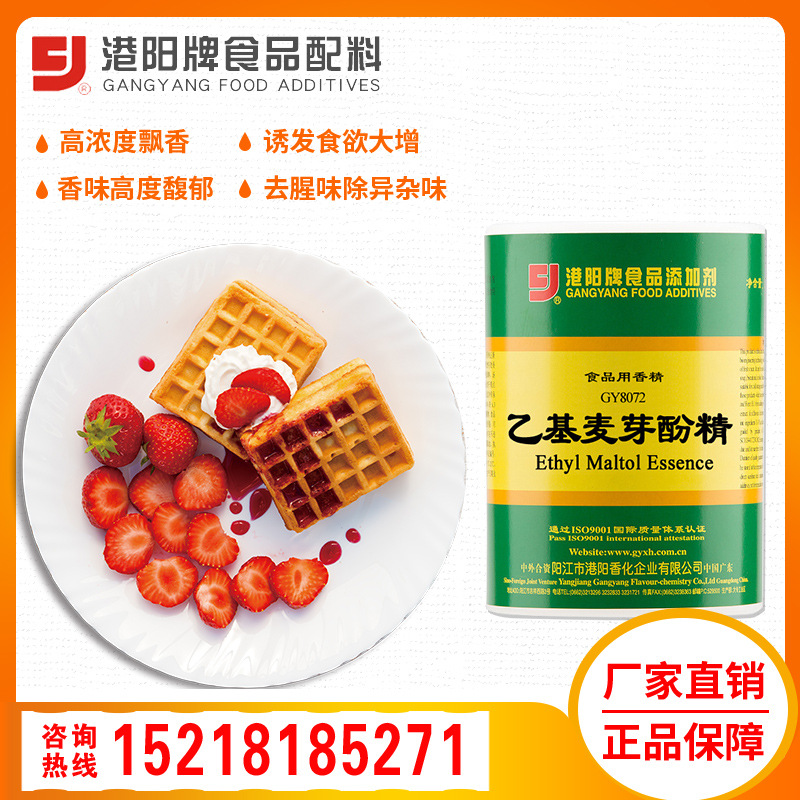 8072乙基麦芽酚精 0.5kg×24罐 增甜剂 香味改良剂 苦杂味掩盖剂