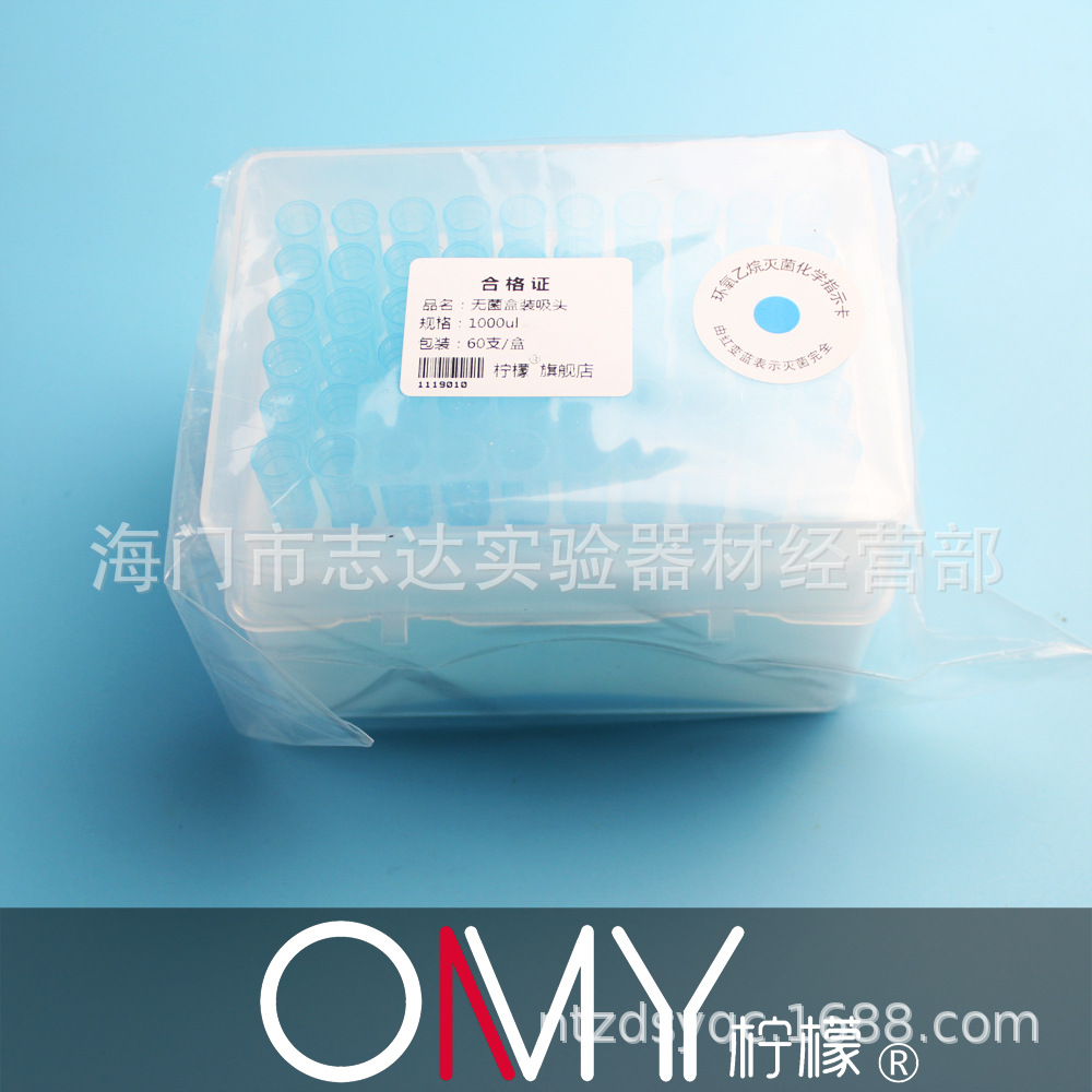 国产1000ul盒装吸头 60支/盒 蓝色 移液器枪头