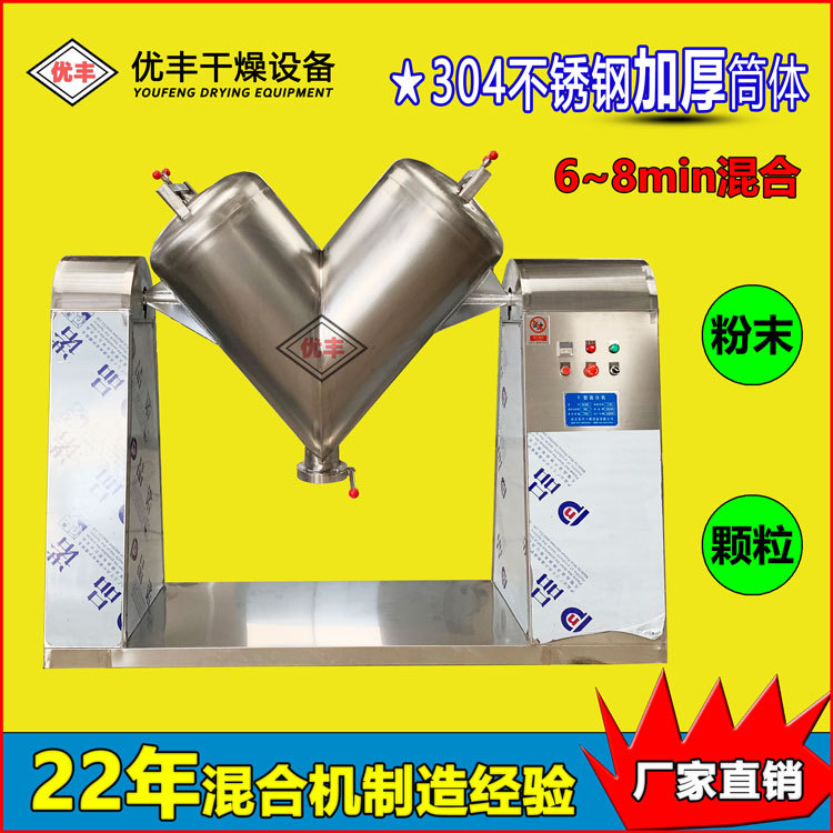 厂家直销V型混合机300L 化工原料混料机 色母粒搅拌机送货上门