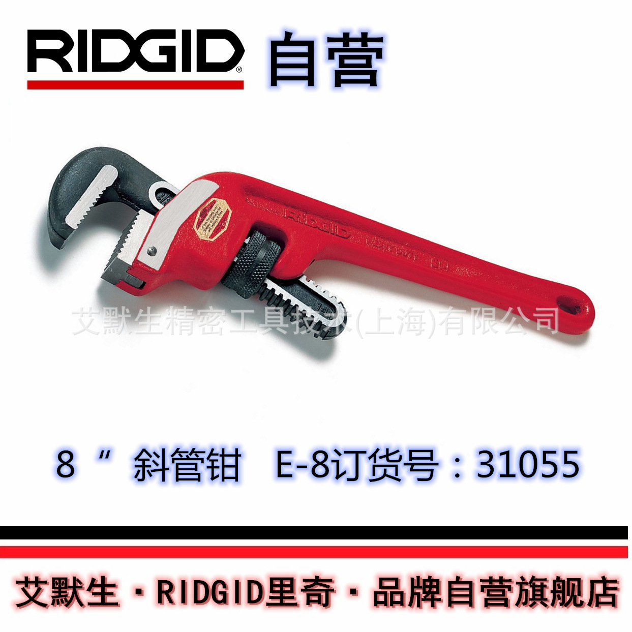 【艾默生·RIDGID自营】美国里奇8英寸E-8斜管钳31055