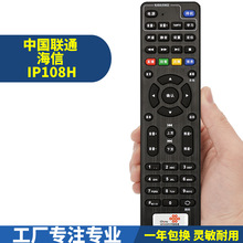 適用 中國聯通 海信 IP108H/IP903IP913H 網絡電視機頂盒遙控