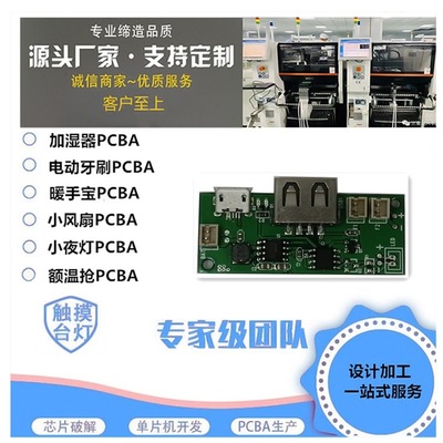暖手宝小夜灯线路板感应灯香薰机控制板PCBA电线路板方案开发|ms