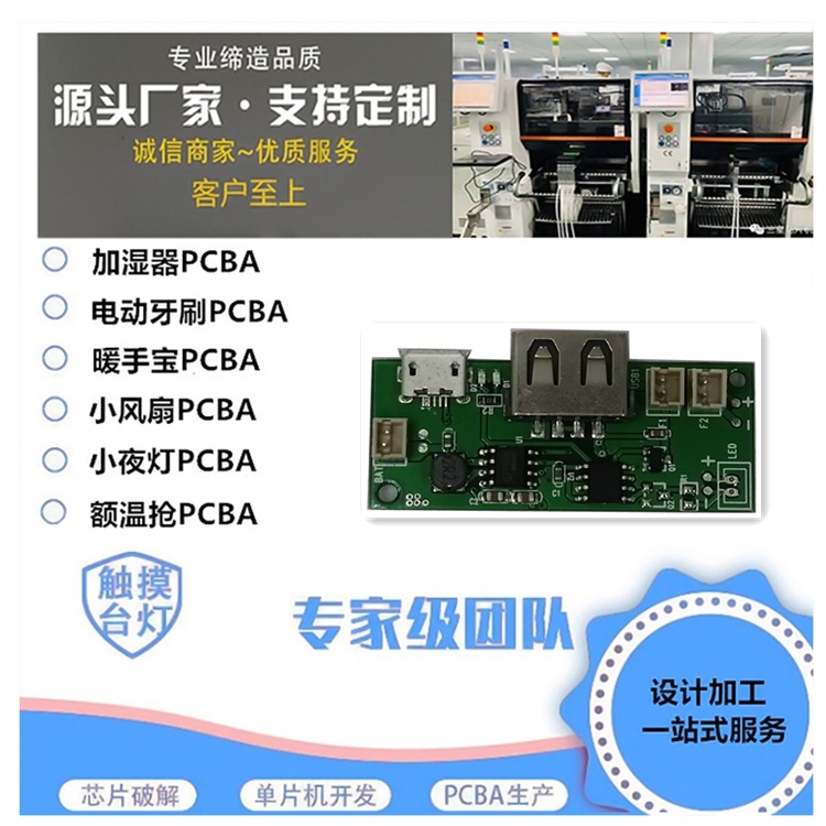 暖手宝小夜灯线路板感应灯香薰机控制板PCBA电线路板方案开发|ms