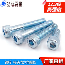 12.9����ǿ�ȶ�п��ͷ������DIN912Բ����˿��˨M3M4M5M6M8M10M12