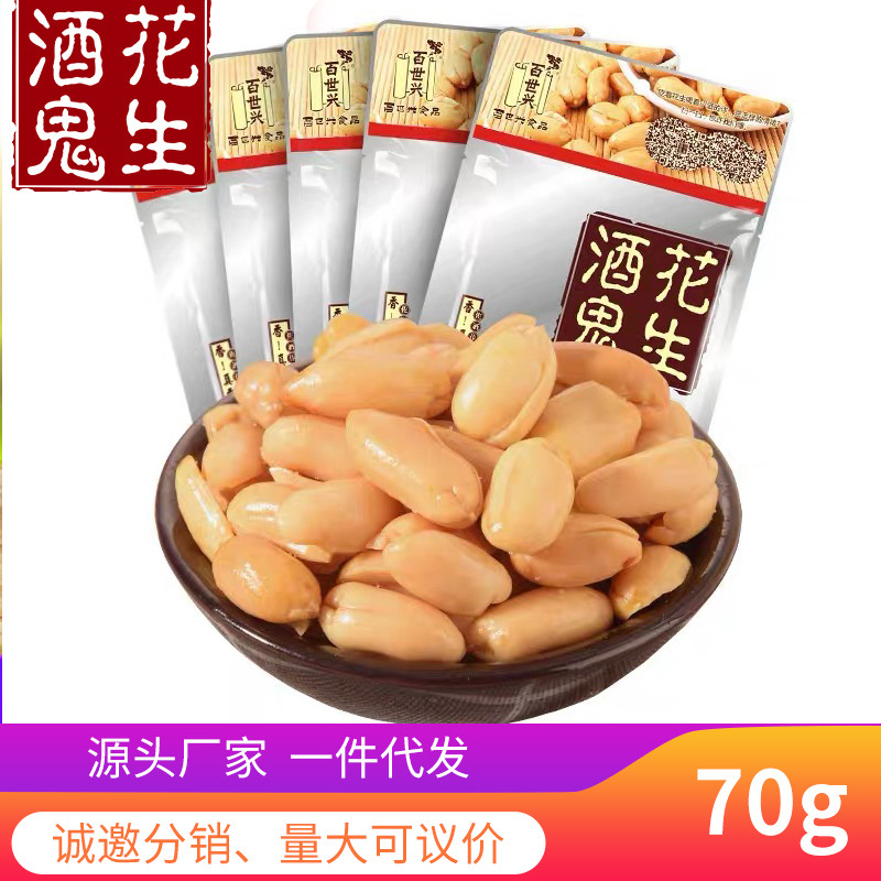 百世兴 多味花生70*8袋装 食品批发原味经典款酒鬼花生
