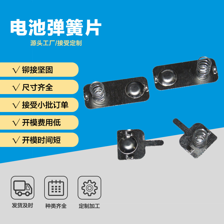 各类弹簧正负极接触片定制 五号电池弹簧片五金电池弹片|ru