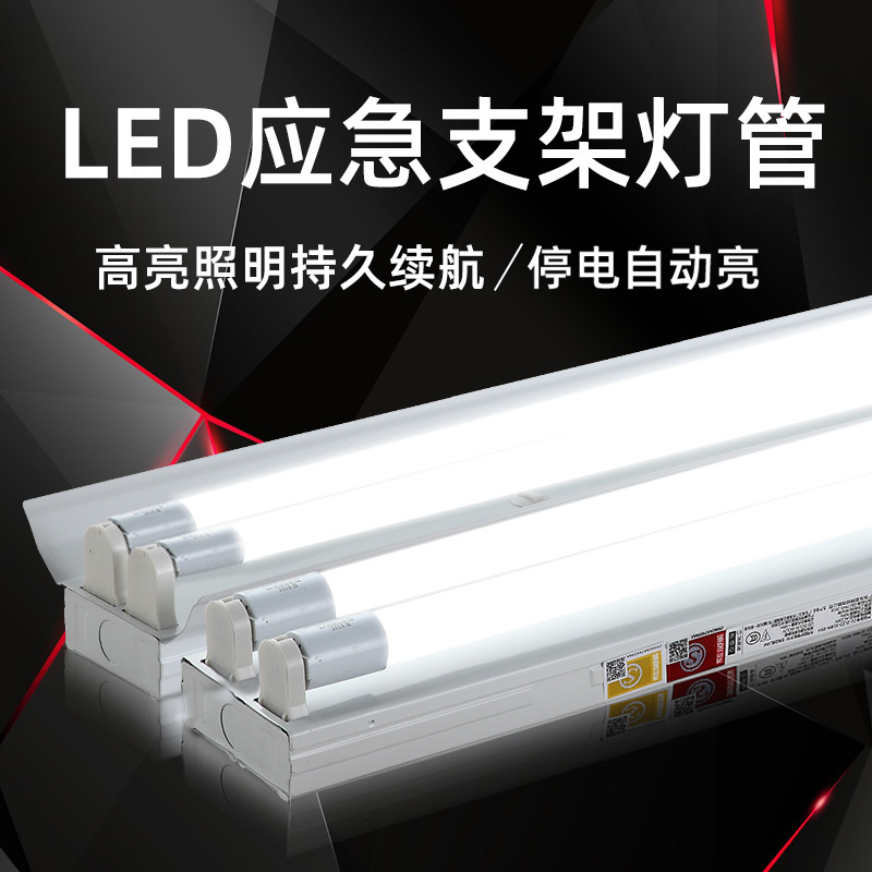 1.2-meter LED emergency light tube fluorescent lamp holder, complete set of single and double tube brackets, T8 high-brightness fluorescent lamp with cover.