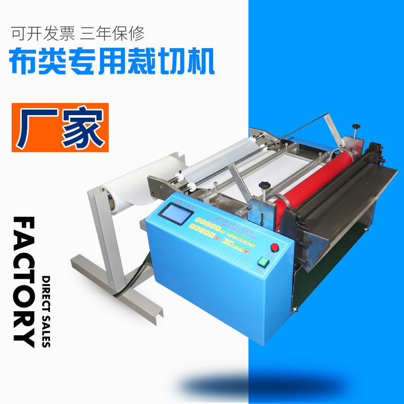 带胶布分切机无纺布自动裁切机纱布过滤网裁剪机帆布喷绒布切布机