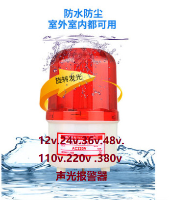 批发供应声光报警器，声光警示灯，防盗声光报警器，安全信号灯