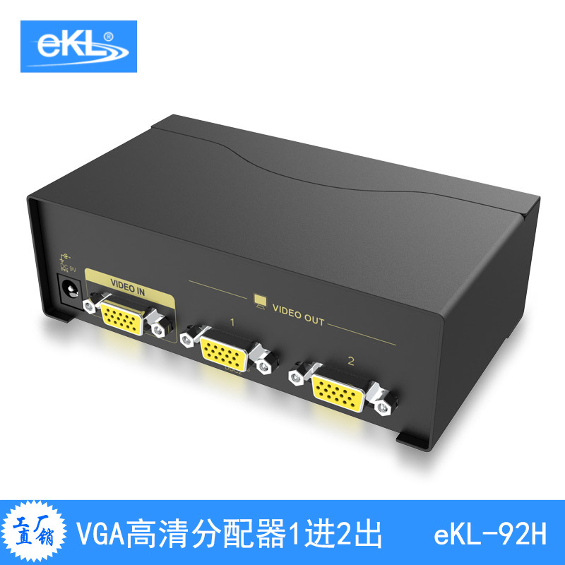 eKL-92H VGA分配器一进二出 450MHz带宽 高频版 混批 厂家品牌