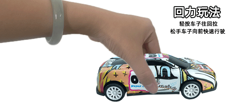 铁皮车回力展示