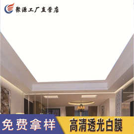 热销款白色软膜天花吊顶UV高清PVC阻燃透光膜广告软膜灯箱灯膜厂