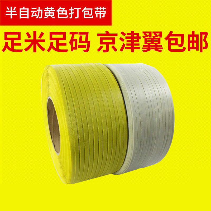 厂家供应pp打包带黄色厚0.8mm宽13mm全自动打包带十字打包带机用