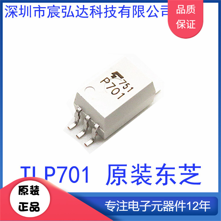 原装东芝IGBT/MOSFET栅极驱动光耦TLP701 SOP6空调变频器光耦P701