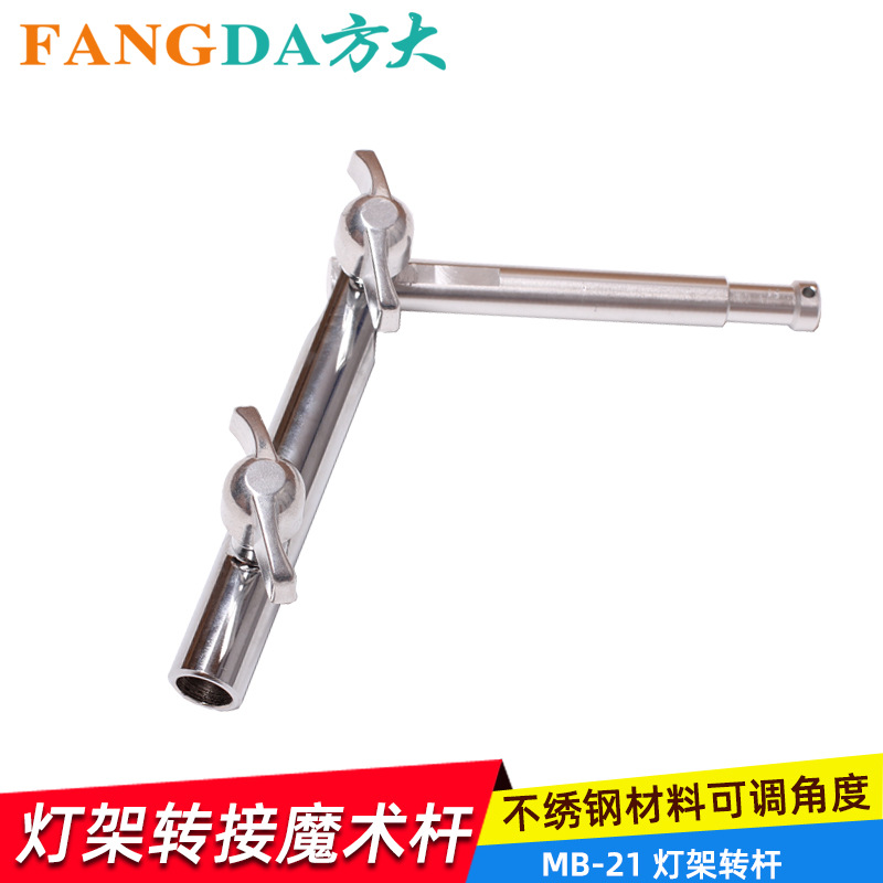 奥宝MB-21摄摄影配件头影灯架转杆 摄影器材配件灯架转接