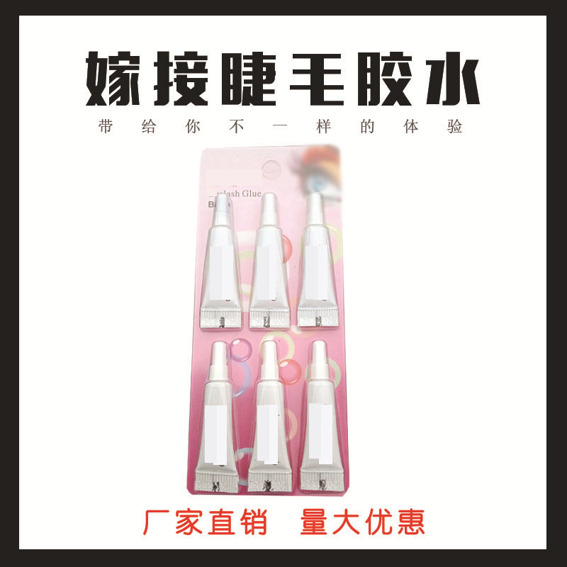 特价六只装嫁接睫毛胶水美目定型低味低刺激黏性无痕假睫毛胶水|ms
