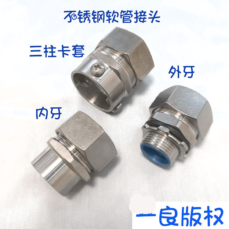 不锈钢304软管接头不锈钢包塑软管接头不锈钢蛇皮管箱接头管接头|ms