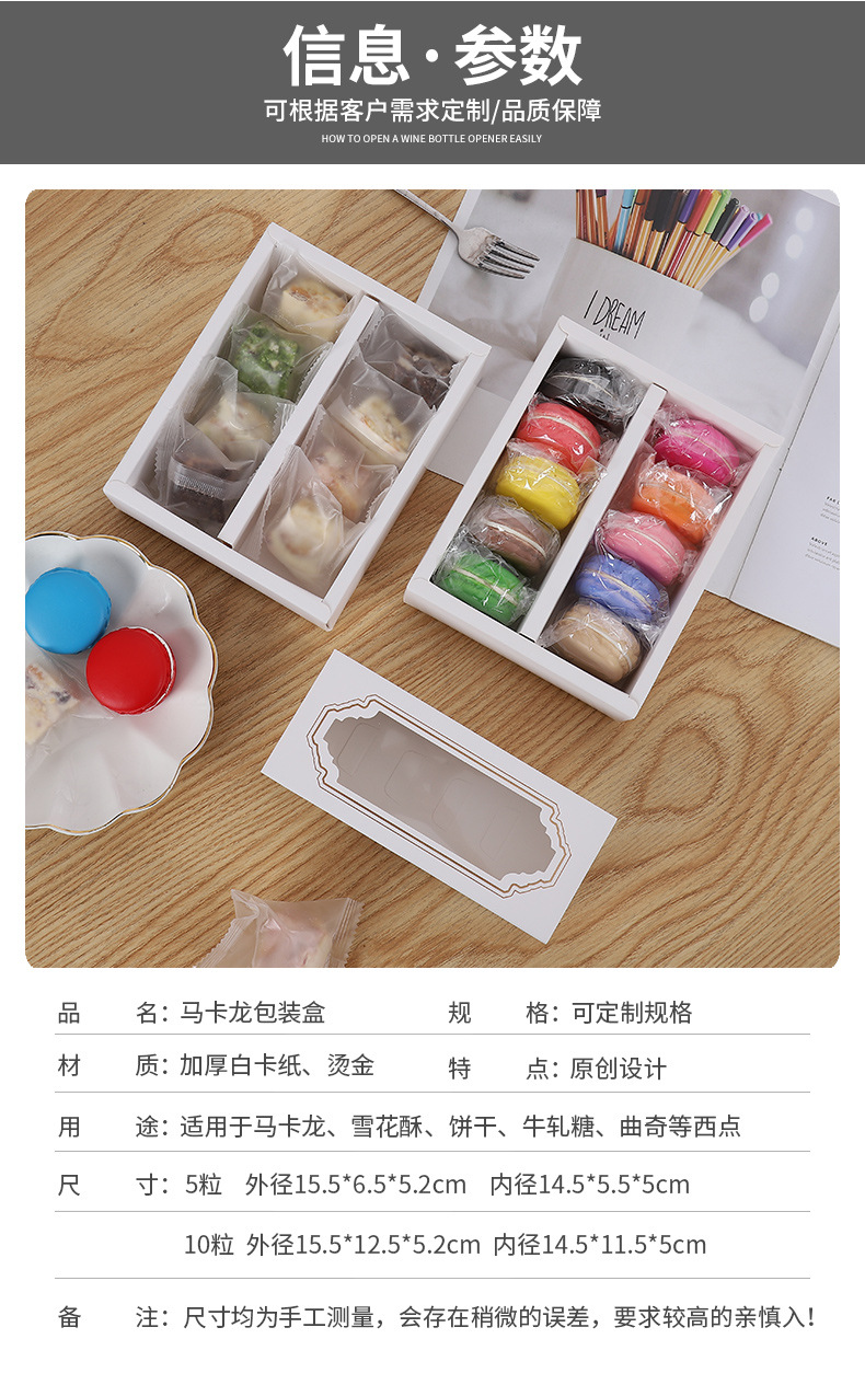马卡龙包装盒详情页_04