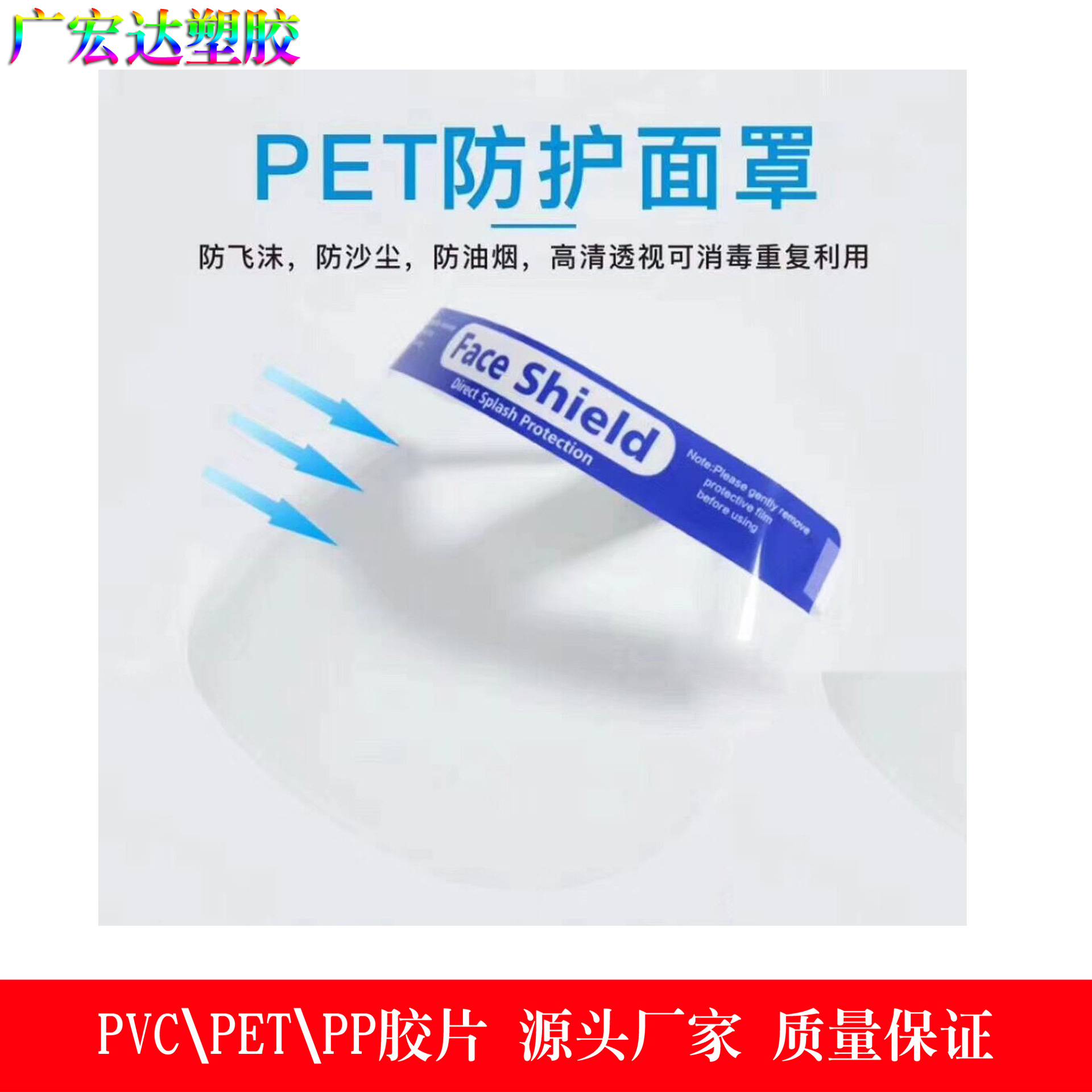 厂家现货透明PET片材防静电PVC卷材防雾面罩胶片PP口罩夹胶片