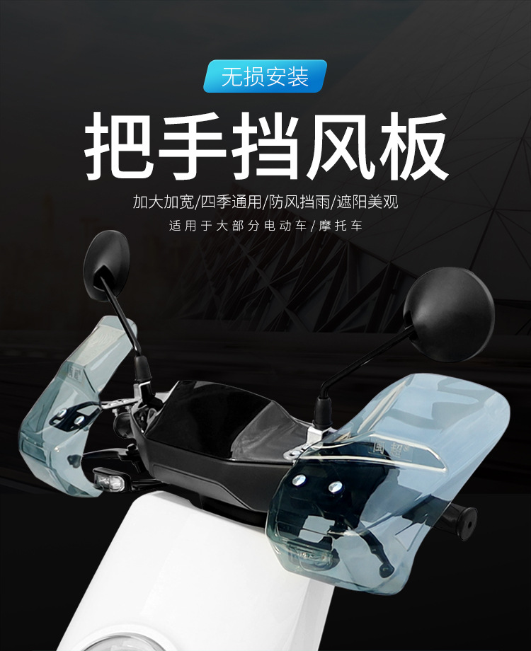 Electric Car Handle Windshield Motorcycle Handlebar Lengthened Rain Scooter Handguard Handlebar Modified Accessories