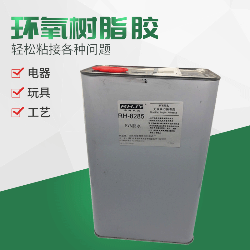 厂家供应 EVA胶水 PU皮革胶水橡胶胶水 粘接eva 万能胶胶水