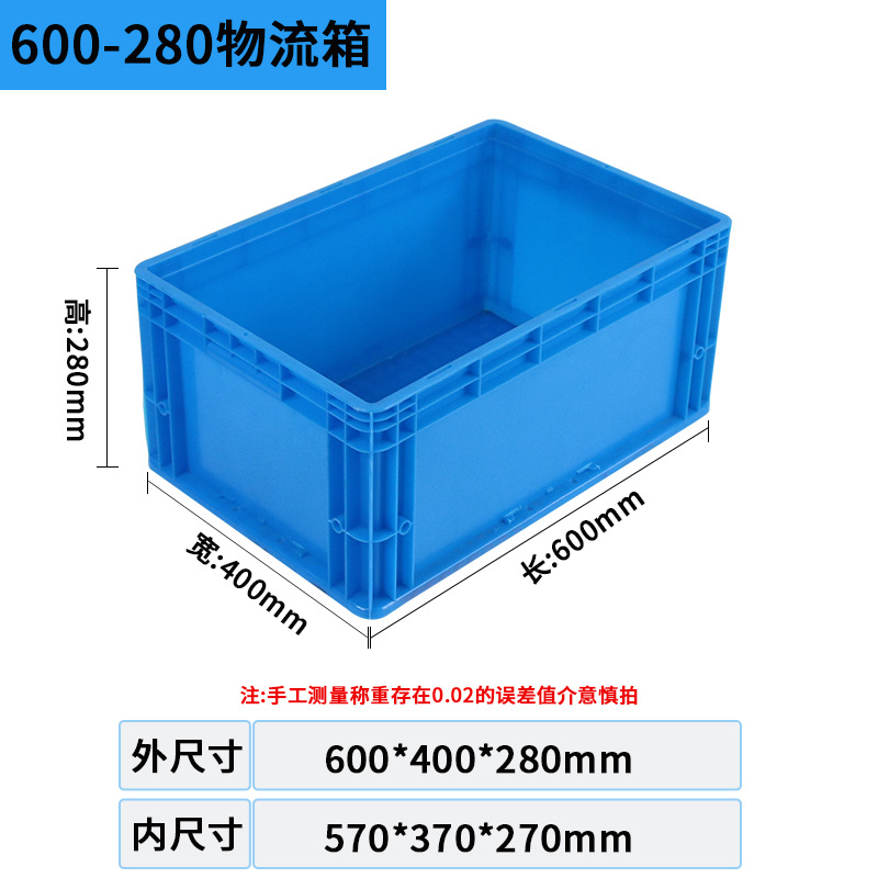 600-280 물류 상자 외부 600*400*280, 덮개 없는 파란색