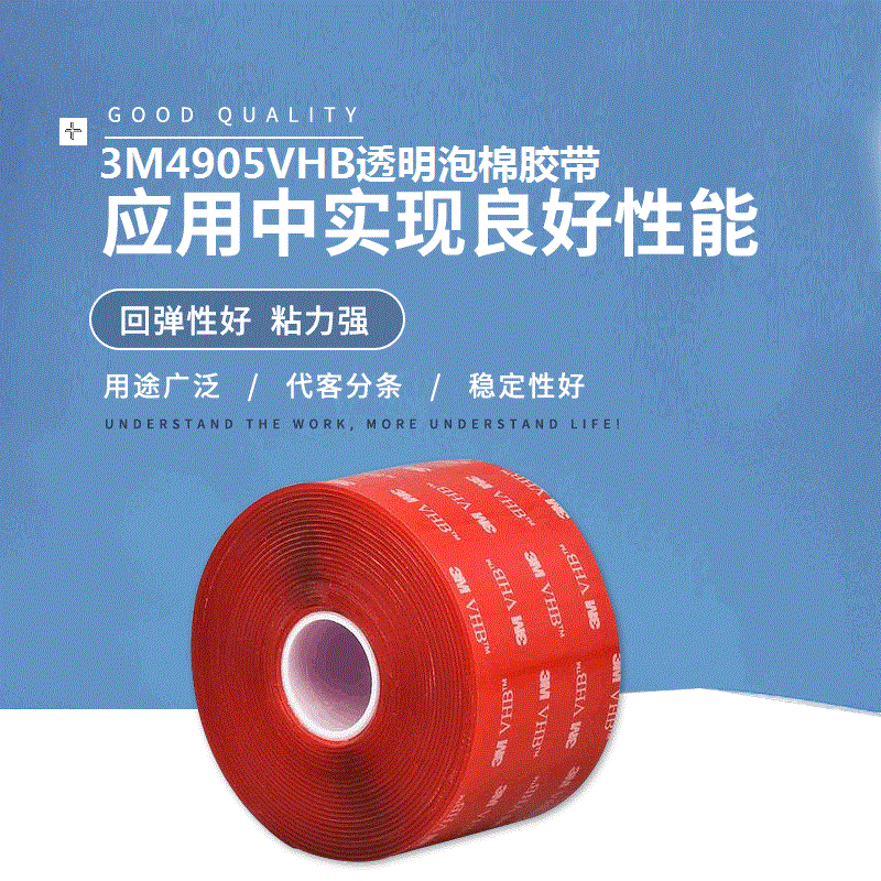 3M4905VHB透明泡棉膠帶