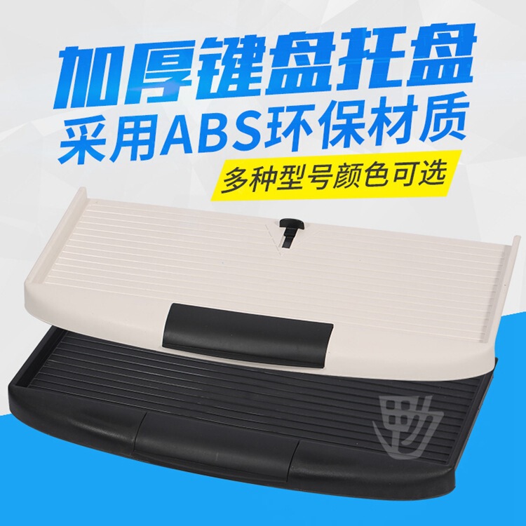 Factory Direct Supply Drawer-type Bracket Computer ABS Keyboard Rack Thickeneded Keyboard Drawer Keyboard Bracket Tray Factory Direct Supply Drawer-type Bracket Computer ABS Keyboard Rack Thickeneded Keyboard Drawer Keyboard Bracket Tray